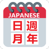 Japanese Numbers Quiz Game (Day Month Week Year) icône