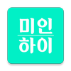 미인하이 icône