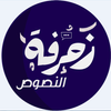 زخرفه النصوص وحسابات الشات icône