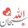 ملصقات واتساب اسلامية 2021 - Islamic WAStickerApps icône