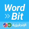 (شاشة مغلقة)  الإنجليزية WordBit icône