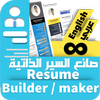 Resume builder Pro  CV maker Pro modèles illimités icône