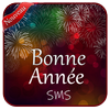 Joyeux Noël et Bonne année 2021 SMS très touchants icône