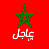 أخبار المغرب عاجل icône